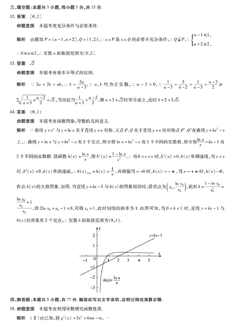 金太阳百万联考&middot;云南省2026届高三11月考试(11.27)[YN]数学试题（含答案）_251129云南省金太阳百校联考2026届高三上学期11月联考