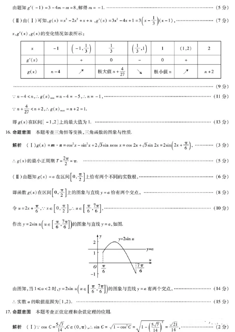 金太阳百万联考&middot;云南省2026届高三11月考试(11.27)[YN]数学试题（含答案）_251129云南省金太阳百校联考2026届高三上学期11月联考