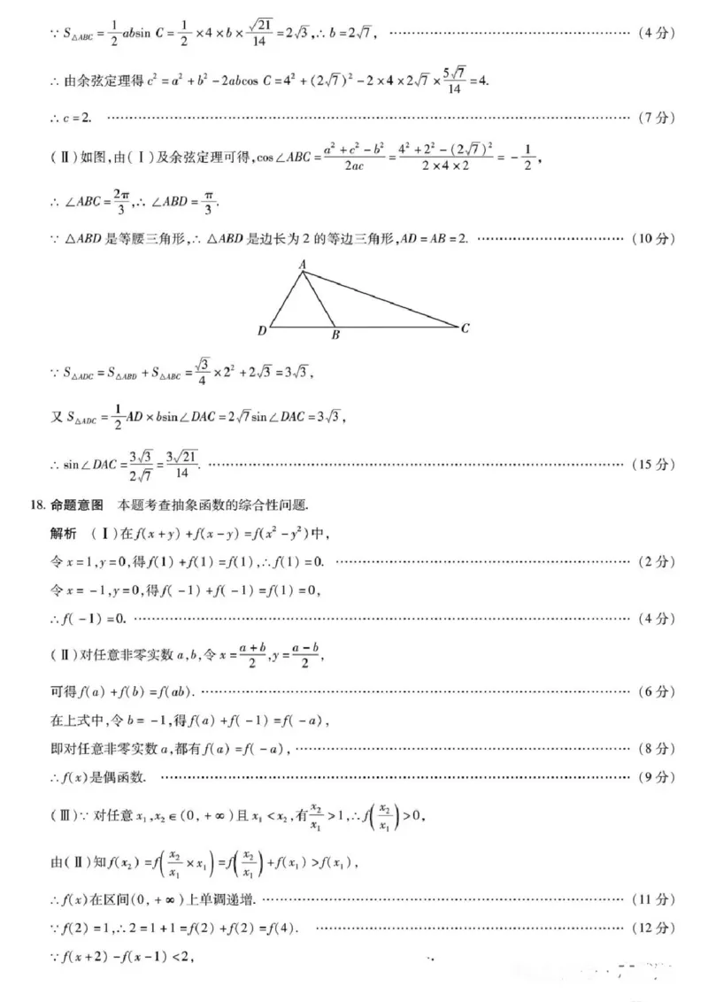 金太阳百万联考&middot;云南省2026届高三11月考试(11.27)[YN]数学试题（含答案）_251129云南省金太阳百校联考2026届高三上学期11月联考