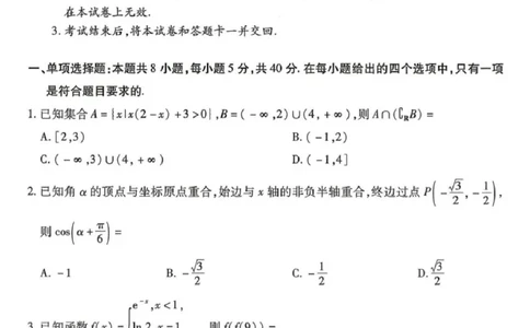 金太阳百万联考&middot;云南省2026届高三11月考试(11.27)[YN]数学试题（含答案）_251129云南省金太阳百校联考2026届高三上学期11月联考