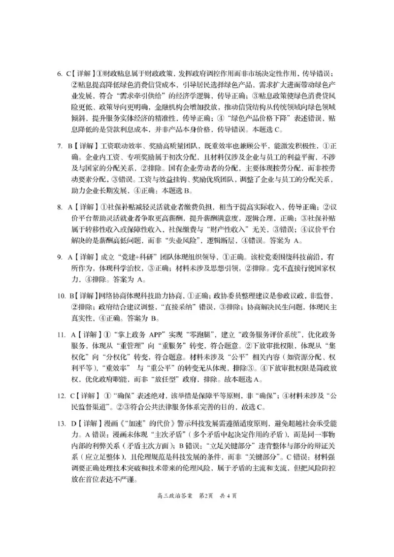 资阳市高中2023级第一次诊断性考试政治答案_251115四川省资阳市高中2023级第一次诊断性考试（资阳一诊）（全科）