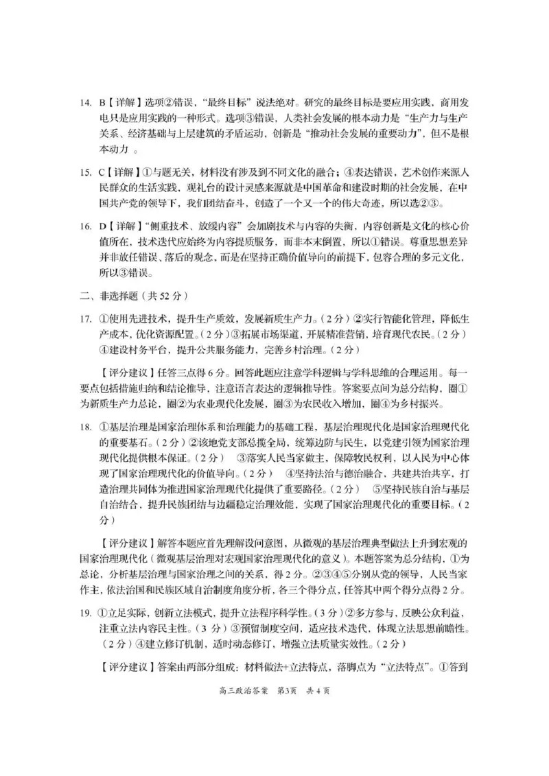 资阳市高中2023级第一次诊断性考试政治答案_251115四川省资阳市高中2023级第一次诊断性考试（资阳一诊）（全科）