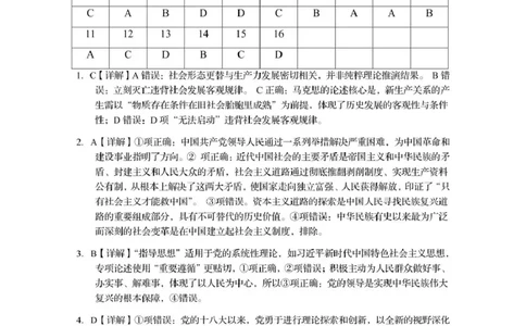 资阳市高中2023级第一次诊断性考试政治答案_251115四川省资阳市高中2023级第一次诊断性考试（资阳一诊）（全科）