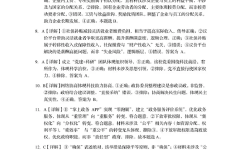 资阳市高中2023级第一次诊断性考试政治答案_251115四川省资阳市高中2023级第一次诊断性考试（资阳一诊）（全科）