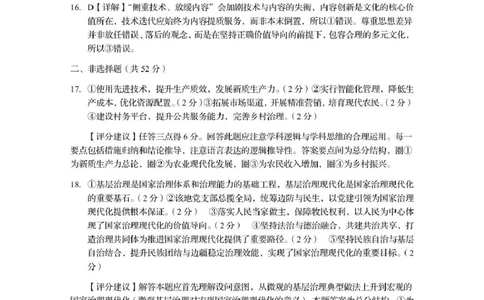 资阳市高中2023级第一次诊断性考试政治答案_251115四川省资阳市高中2023级第一次诊断性考试（资阳一诊）（全科）