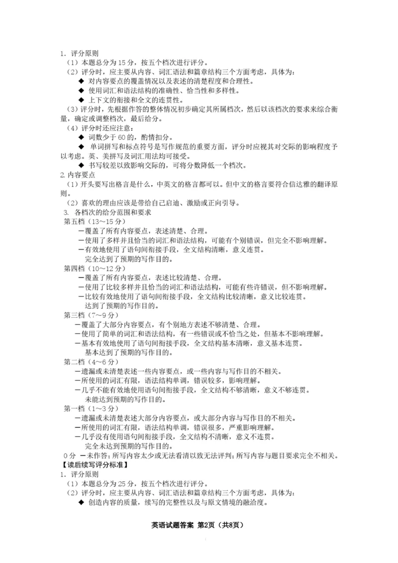 英语参考答案_2024年1月_021月合集_2024届辽宁省沈阳市高中三年级教学质量监测（一）_2024届辽宁省沈阳市高中三年级教学质量监测（一）英语