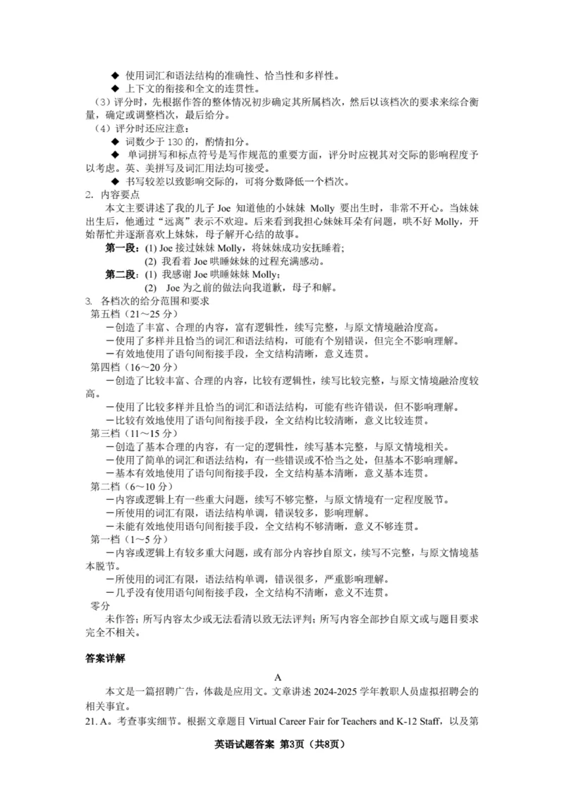 英语参考答案_2024年1月_021月合集_2024届辽宁省沈阳市高中三年级教学质量监测（一）_2024届辽宁省沈阳市高中三年级教学质量监测（一）英语