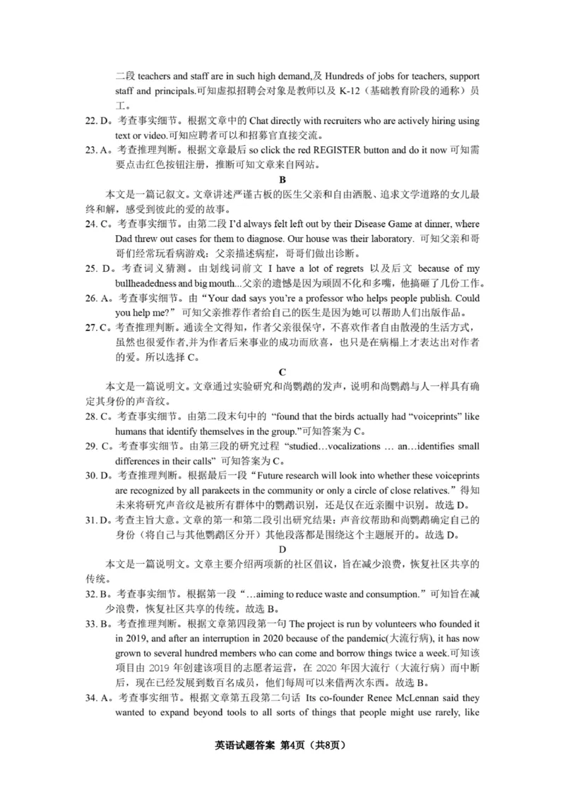 英语参考答案_2024年1月_021月合集_2024届辽宁省沈阳市高中三年级教学质量监测（一）_2024届辽宁省沈阳市高中三年级教学质量监测（一）英语