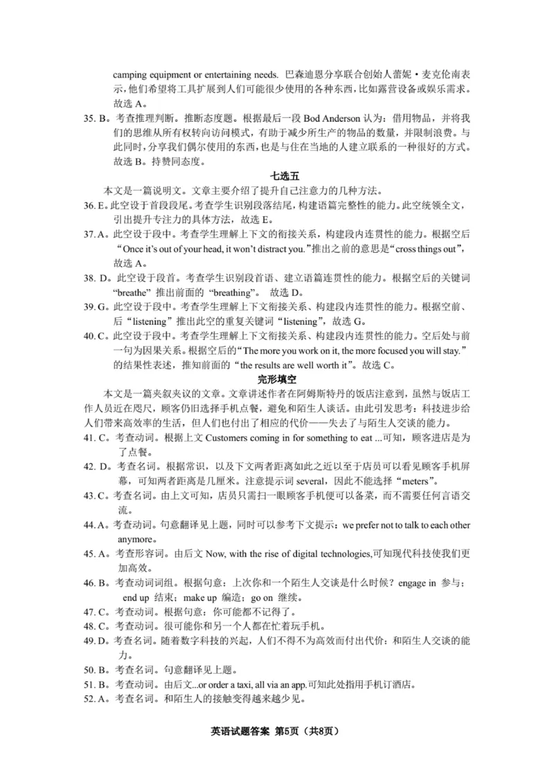 英语参考答案_2024年1月_021月合集_2024届辽宁省沈阳市高中三年级教学质量监测（一）_2024届辽宁省沈阳市高中三年级教学质量监测（一）英语