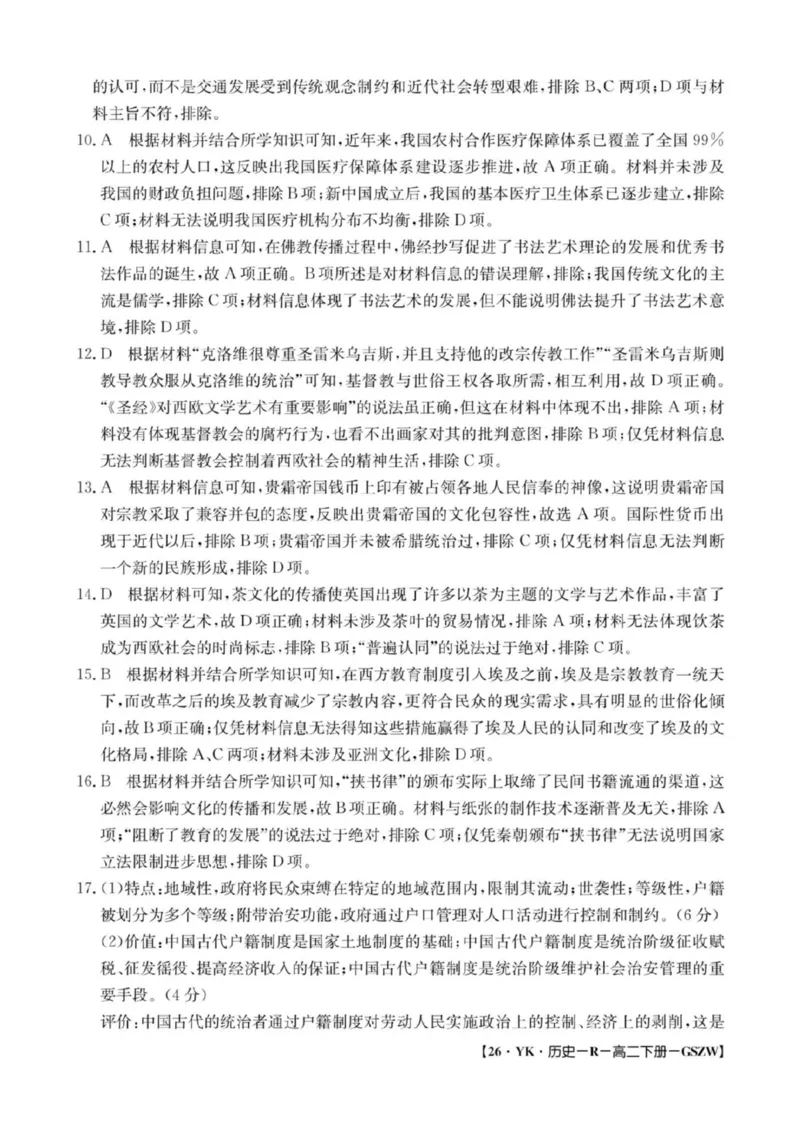 甘肃省白银市实验中学2024-2025学年高二下学期期末考试模拟历史试卷（PDF格式，含答案）_2025年7月_250718甘肃省白银市实验中学2024-2025学年高二下学期期末考试模拟