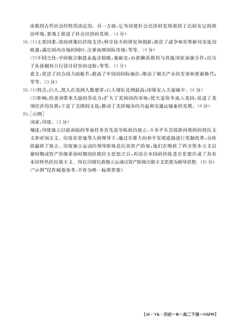 甘肃省白银市实验中学2024-2025学年高二下学期期末考试模拟历史试卷（PDF格式，含答案）_2025年7月_250718甘肃省白银市实验中学2024-2025学年高二下学期期末考试模拟