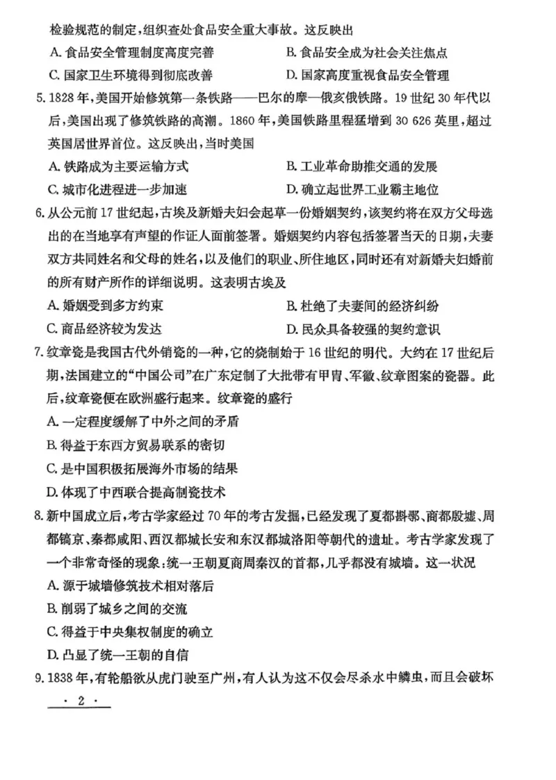 甘肃省白银市实验中学2024-2025学年高二下学期期末考试模拟历史试卷（PDF格式，含答案）_2025年7月_250718甘肃省白银市实验中学2024-2025学年高二下学期期末考试模拟