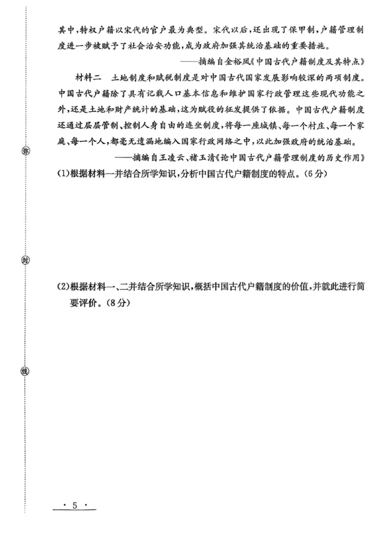 甘肃省白银市实验中学2024-2025学年高二下学期期末考试模拟历史试卷（PDF格式，含答案）_2025年7月_250718甘肃省白银市实验中学2024-2025学年高二下学期期末考试模拟