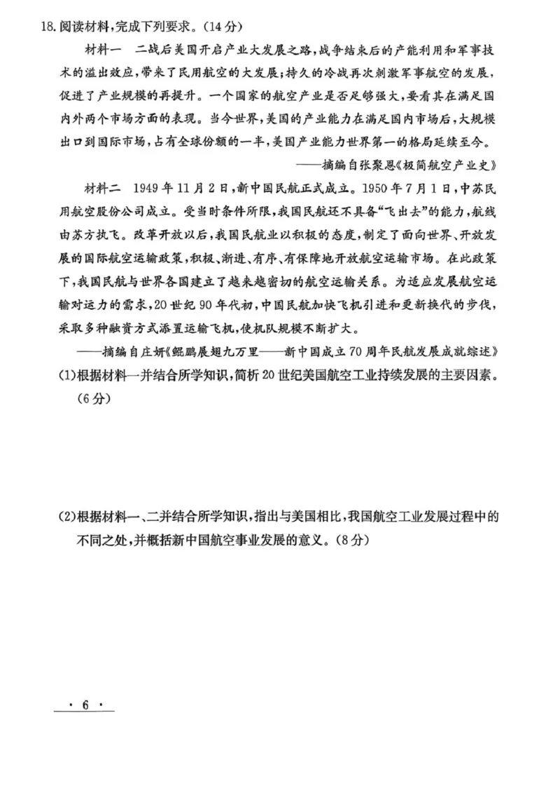 甘肃省白银市实验中学2024-2025学年高二下学期期末考试模拟历史试卷（PDF格式，含答案）_2025年7月_250718甘肃省白银市实验中学2024-2025学年高二下学期期末考试模拟