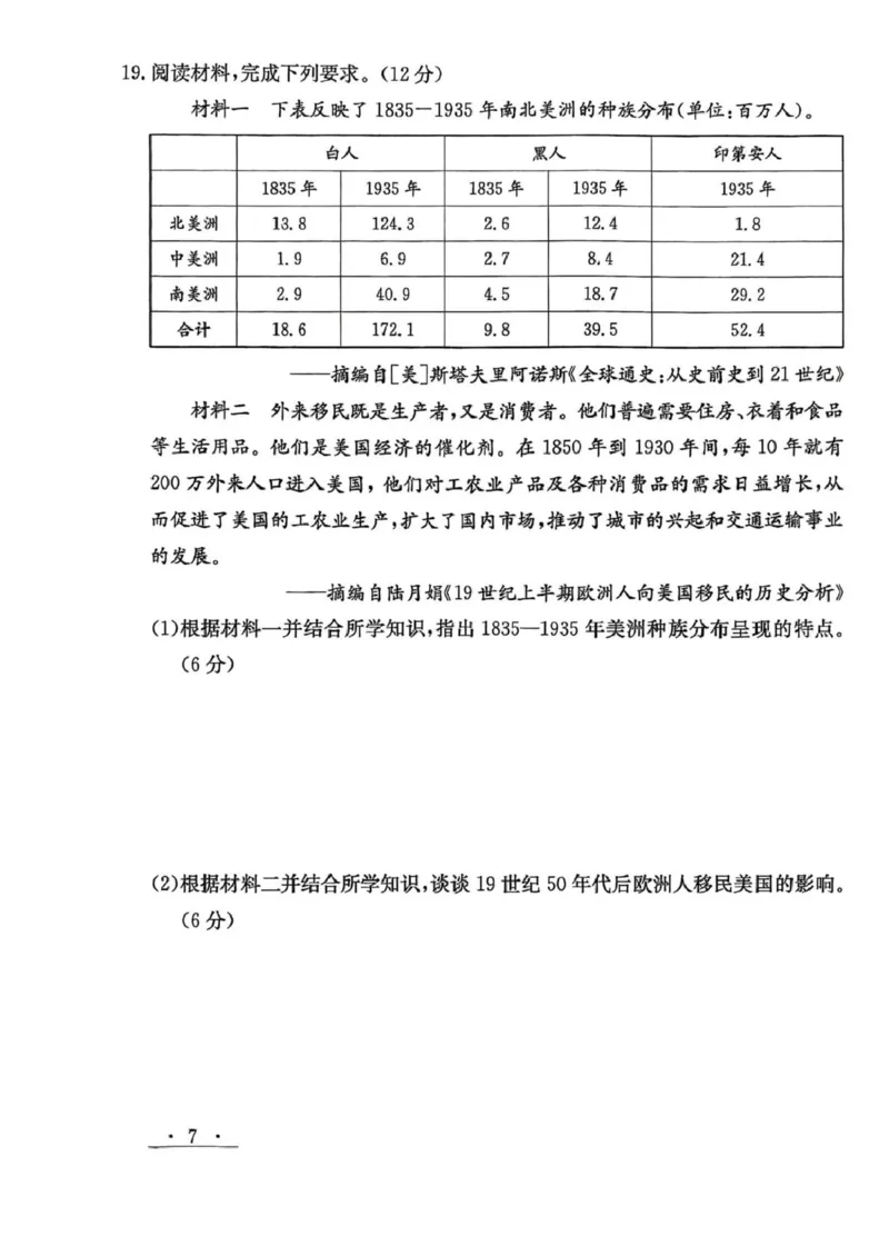 甘肃省白银市实验中学2024-2025学年高二下学期期末考试模拟历史试卷（PDF格式，含答案）_2025年7月_250718甘肃省白银市实验中学2024-2025学年高二下学期期末考试模拟