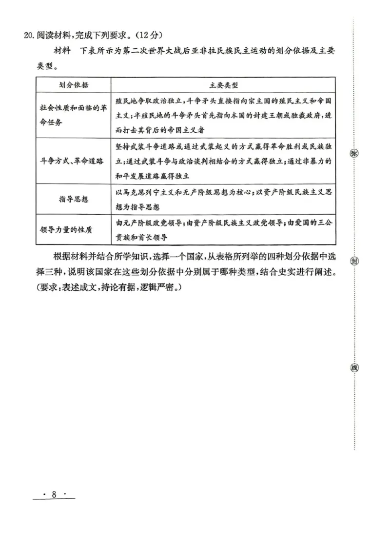 甘肃省白银市实验中学2024-2025学年高二下学期期末考试模拟历史试卷（PDF格式，含答案）_2025年7月_250718甘肃省白银市实验中学2024-2025学年高二下学期期末考试模拟