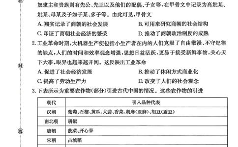 甘肃省白银市实验中学2024-2025学年高二下学期期末考试模拟历史试卷（PDF格式，含答案）_2025年7月_250718甘肃省白银市实验中学2024-2025学年高二下学期期末考试模拟