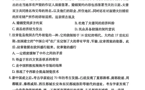 甘肃省白银市实验中学2024-2025学年高二下学期期末考试模拟历史试卷（PDF格式，含答案）_2025年7月_250718甘肃省白银市实验中学2024-2025学年高二下学期期末考试模拟