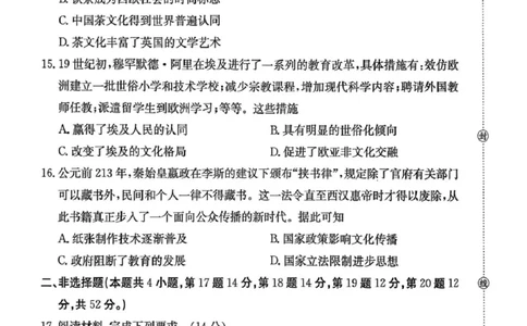 甘肃省白银市实验中学2024-2025学年高二下学期期末考试模拟历史试卷（PDF格式，含答案）_2025年7月_250718甘肃省白银市实验中学2024-2025学年高二下学期期末考试模拟