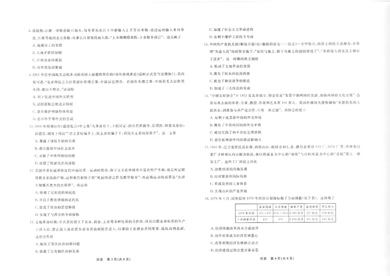 辽宁名校联盟高三11月联考历史试题_251111辽宁省名校联盟2025-2026学年高三上学期11月期中联合考试（全科）_辽宁名校联盟高三11月联考试题答案9科全