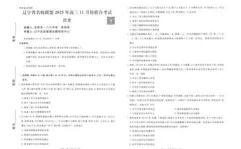 辽宁名校联盟高三11月联考历史试题_251111辽宁省名校联盟2025-2026学年高三上学期11月期中联合考试（全科）_辽宁名校联盟高三11月联考试题答案9科全