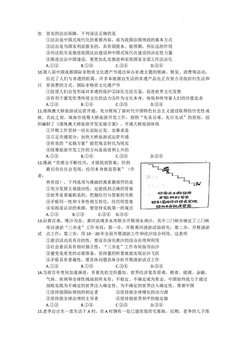 广东省惠州市高2024届高三上学期第三次调研考试思想政治试题_2024届广东省惠州市高三上学期第三次调研考试_广东省惠州市2024届高三上学期第三次调研考试政治