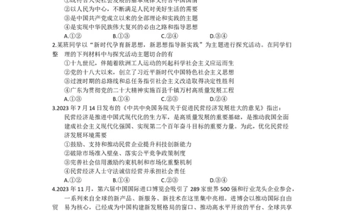 广东省惠州市高2024届高三上学期第三次调研考试思想政治试题_2024届广东省惠州市高三上学期第三次调研考试_广东省惠州市2024届高三上学期第三次调研考试政治