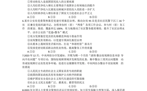 广东省惠州市高2024届高三上学期第三次调研考试思想政治试题_2024届广东省惠州市高三上学期第三次调研考试_广东省惠州市2024届高三上学期第三次调研考试政治