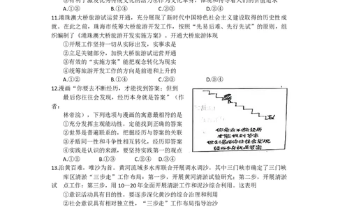 广东省惠州市高2024届高三上学期第三次调研考试思想政治试题_2024届广东省惠州市高三上学期第三次调研考试_广东省惠州市2024届高三上学期第三次调研考试政治
