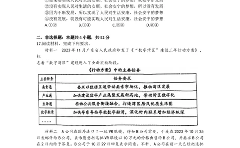 广东省惠州市高2024届高三上学期第三次调研考试思想政治试题_2024届广东省惠州市高三上学期第三次调研考试_广东省惠州市2024届高三上学期第三次调研考试政治