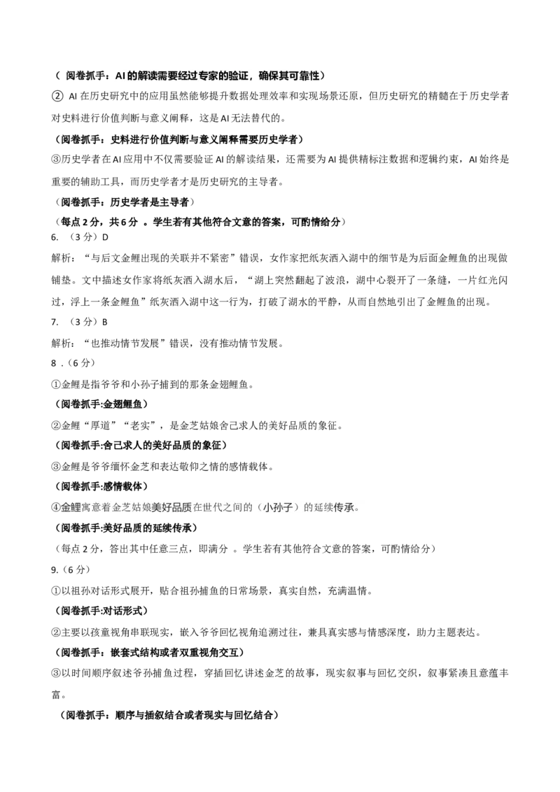 高三2025-2026期中语文答案（11月10日）_251110山西省运城市2026第一学期期中调研测试_山西省运城市2026第一学期期中调研测试语文