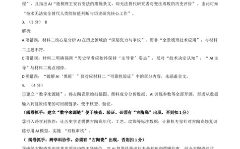 高三2025-2026期中语文答案（11月10日）_251110山西省运城市2026第一学期期中调研测试_山西省运城市2026第一学期期中调研测试语文