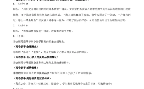 高三2025-2026期中语文答案（11月10日）_251110山西省运城市2026第一学期期中调研测试_山西省运城市2026第一学期期中调研测试语文