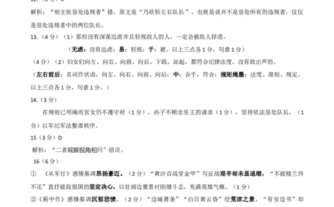 高三2025-2026期中语文答案（11月10日）_251110山西省运城市2026第一学期期中调研测试_山西省运城市2026第一学期期中调研测试语文