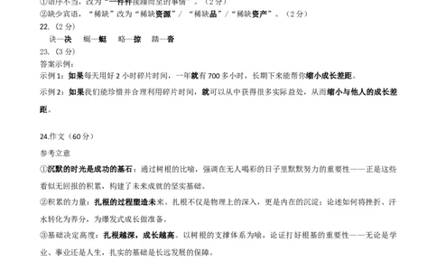 高三2025-2026期中语文答案（11月10日）_251110山西省运城市2026第一学期期中调研测试_山西省运城市2026第一学期期中调研测试语文