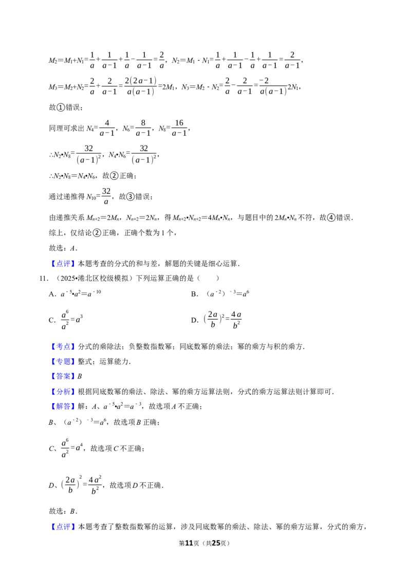 2026年中考数学常考考点专题之分式_162026年中考七科常考考点专题资料_002中考数学常考考点专题