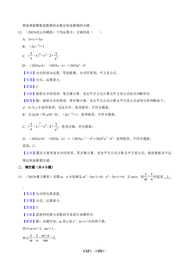 2026年中考数学常考考点专题之分式_162026年中考七科常考考点专题资料_002中考数学常考考点专题