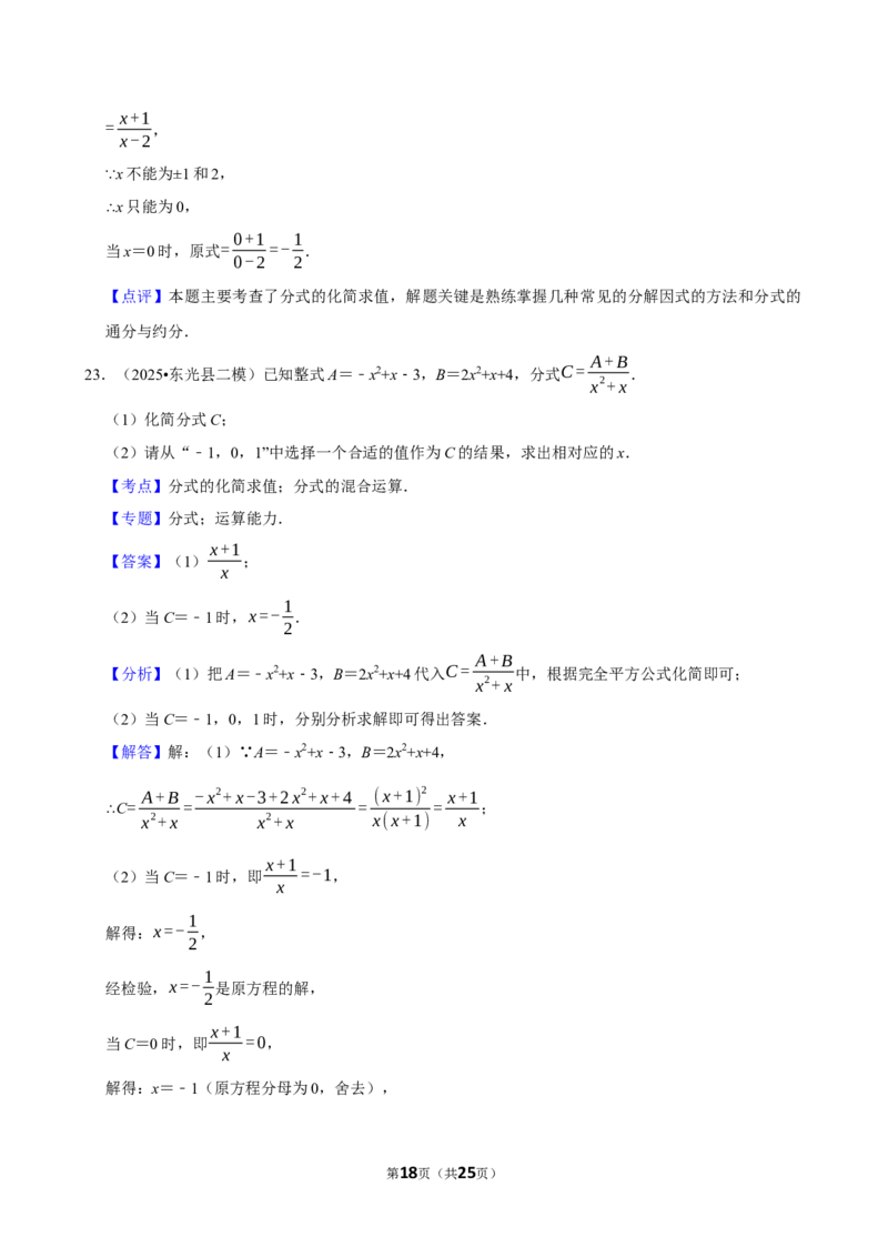 2026年中考数学常考考点专题之分式_162026年中考七科常考考点专题资料_002中考数学常考考点专题