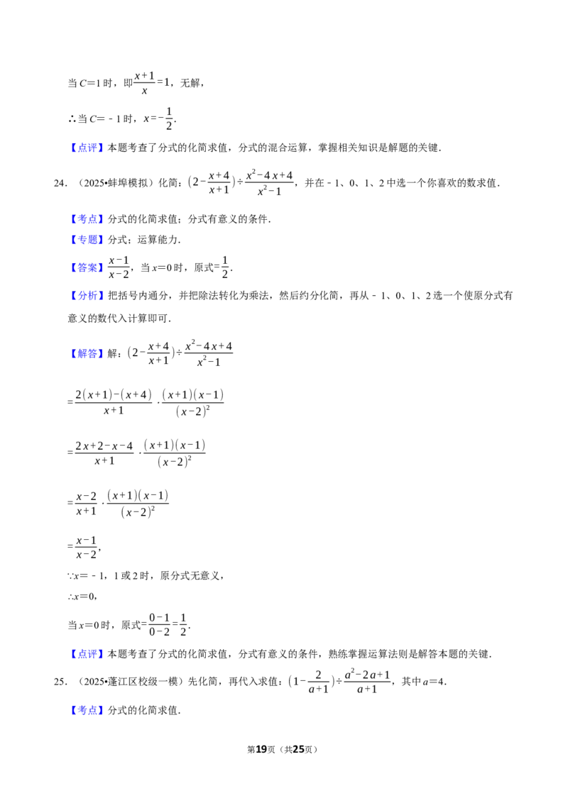 2026年中考数学常考考点专题之分式_162026年中考七科常考考点专题资料_002中考数学常考考点专题