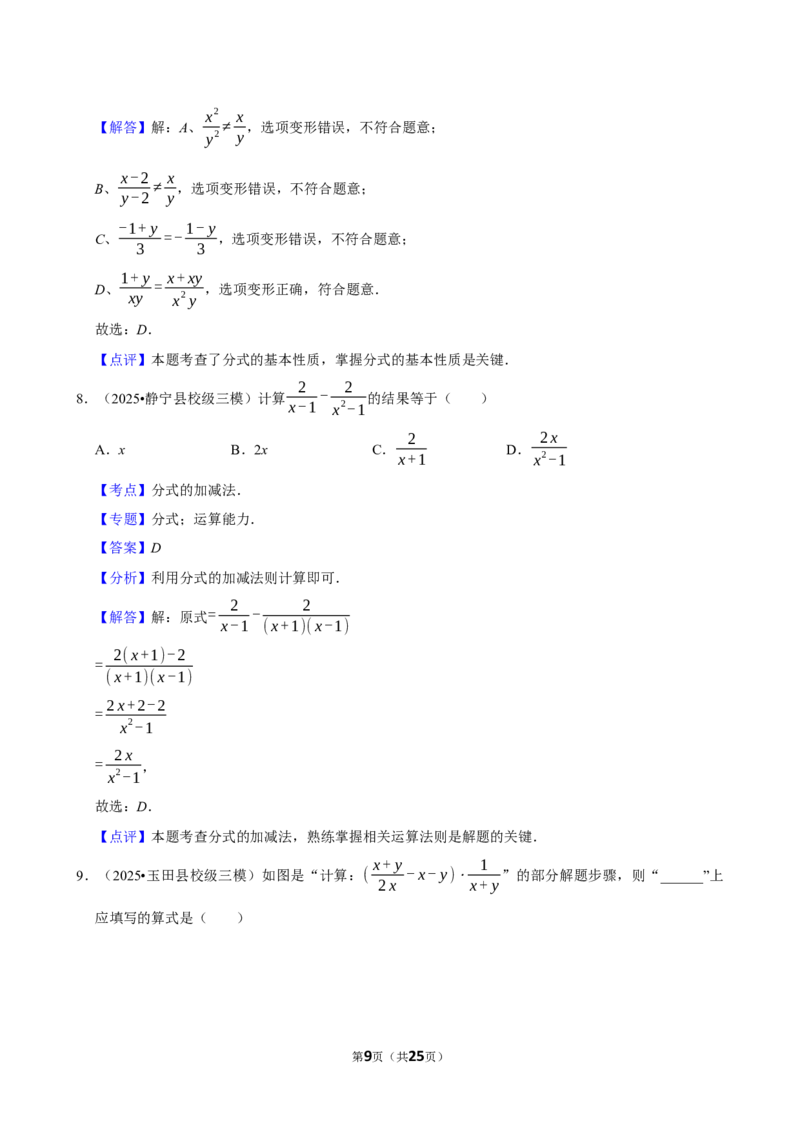 2026年中考数学常考考点专题之分式_162026年中考七科常考考点专题资料_002中考数学常考考点专题