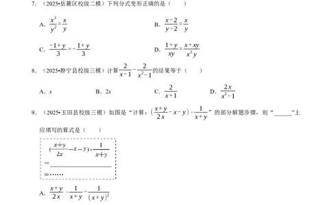 2026年中考数学常考考点专题之分式_162026年中考七科常考考点专题资料_002中考数学常考考点专题