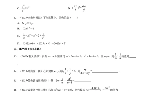 2026年中考数学常考考点专题之分式_162026年中考七科常考考点专题资料_002中考数学常考考点专题