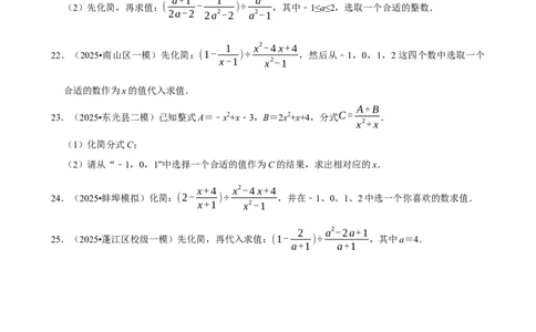 2026年中考数学常考考点专题之分式_162026年中考七科常考考点专题资料_002中考数学常考考点专题