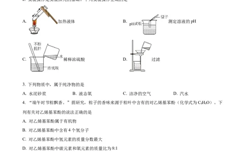 精品解析：2023年湖北省鄂州市中考化学真题（原卷版）_中考真题_5.化学中考真题2015-2024年_2023年中考化学真题7.20_精品解析：2023年湖北省鄂州市中考化学真题