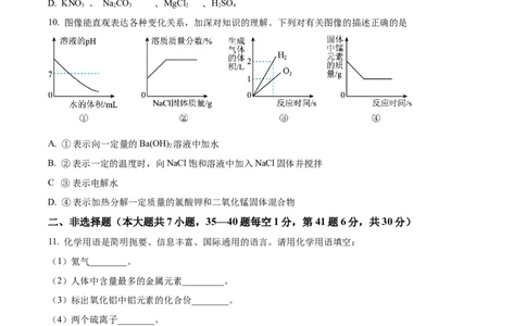 精品解析：2023年湖北省鄂州市中考化学真题（原卷版）_中考真题_5.化学中考真题2015-2024年_2023年中考化学真题7.20_精品解析：2023年湖北省鄂州市中考化学真题