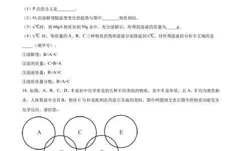 精品解析：2023年湖北省鄂州市中考化学真题（原卷版）_中考真题_5.化学中考真题2015-2024年_2023年中考化学真题7.20_精品解析：2023年湖北省鄂州市中考化学真题