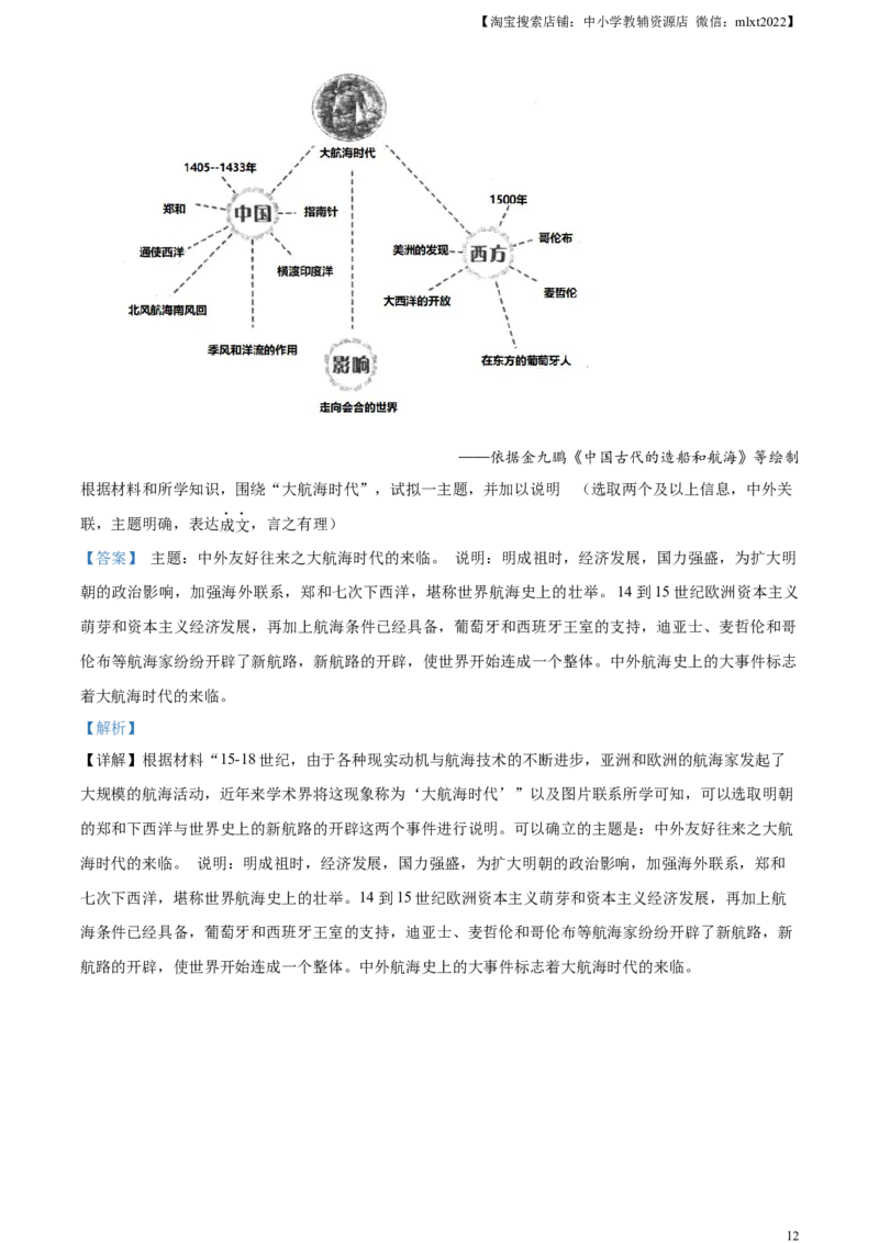 精品解析：2023年四川省自贡市中考历史真题（解析版）_中考真题_6.历史中考真题2015-2024年_2023中考历史真题7.20_精品解析：2023年四川省自贡市中考历史真题