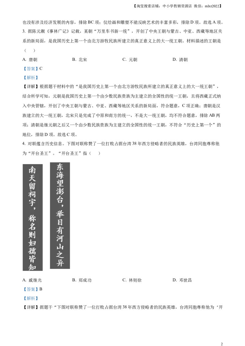 精品解析：2023年四川省自贡市中考历史真题（解析版）_中考真题_6.历史中考真题2015-2024年_2023中考历史真题7.20_精品解析：2023年四川省自贡市中考历史真题