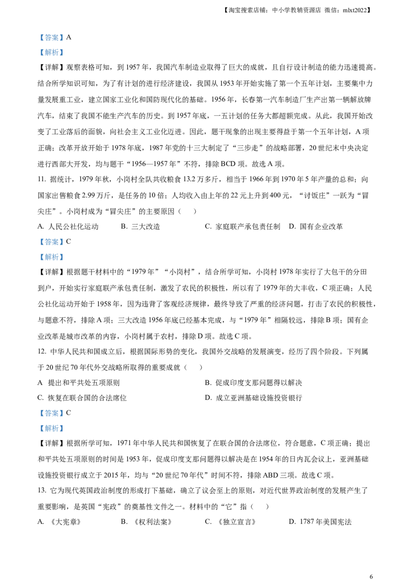 精品解析：2023年四川省自贡市中考历史真题（解析版）_中考真题_6.历史中考真题2015-2024年_2023中考历史真题7.20_精品解析：2023年四川省自贡市中考历史真题