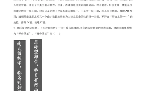 精品解析：2023年四川省自贡市中考历史真题（解析版）_中考真题_6.历史中考真题2015-2024年_2023中考历史真题7.20_精品解析：2023年四川省自贡市中考历史真题